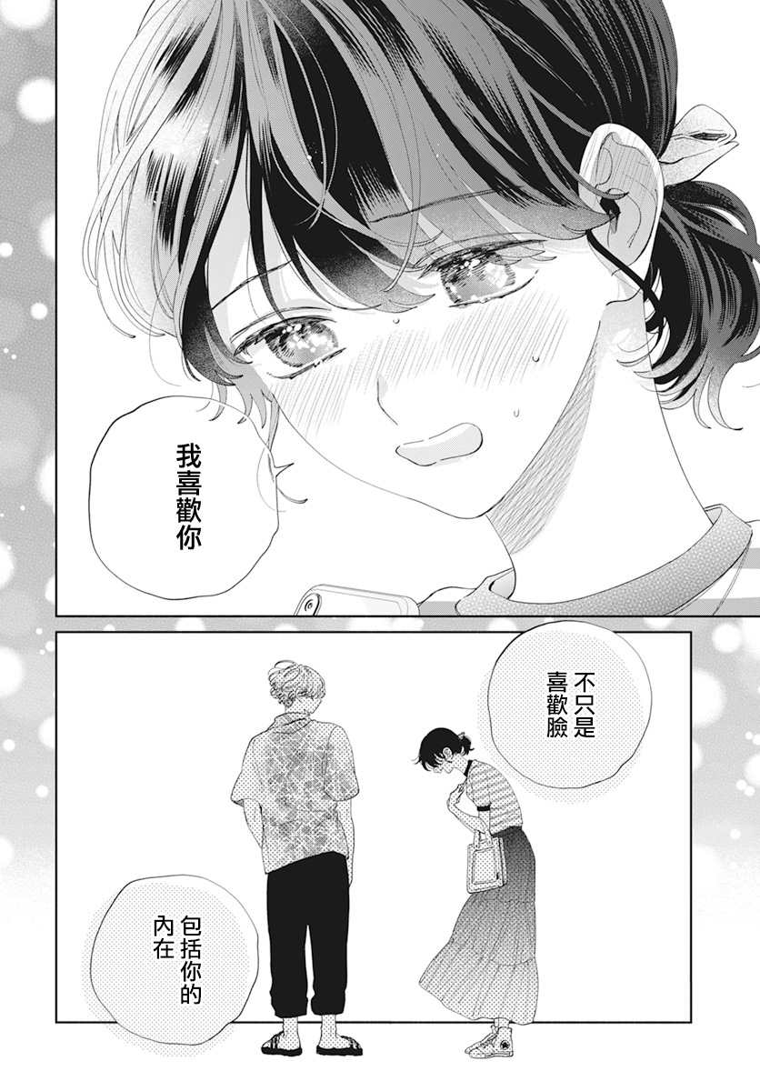 《只靠脸的话才不会喜欢上你呢》漫画最新章节第17话免费下拉式在线观看章节第【29】张图片