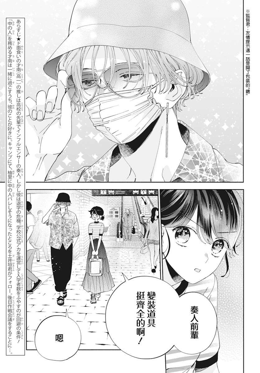 《只靠脸的话才不会喜欢上你呢》漫画最新章节第17话免费下拉式在线观看章节第【2】张图片