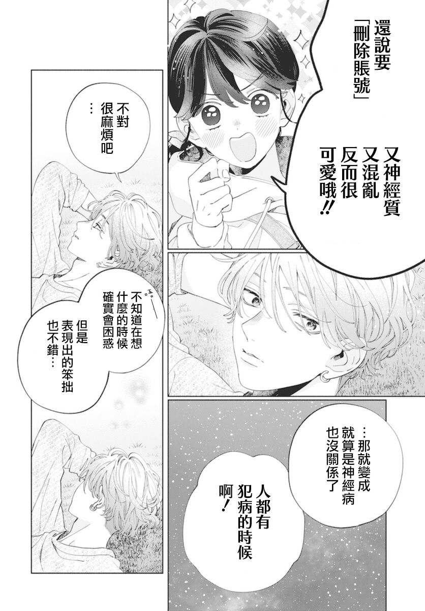 《只靠脸的话才不会喜欢上你呢》漫画最新章节第13话免费下拉式在线观看章节第【27】张图片