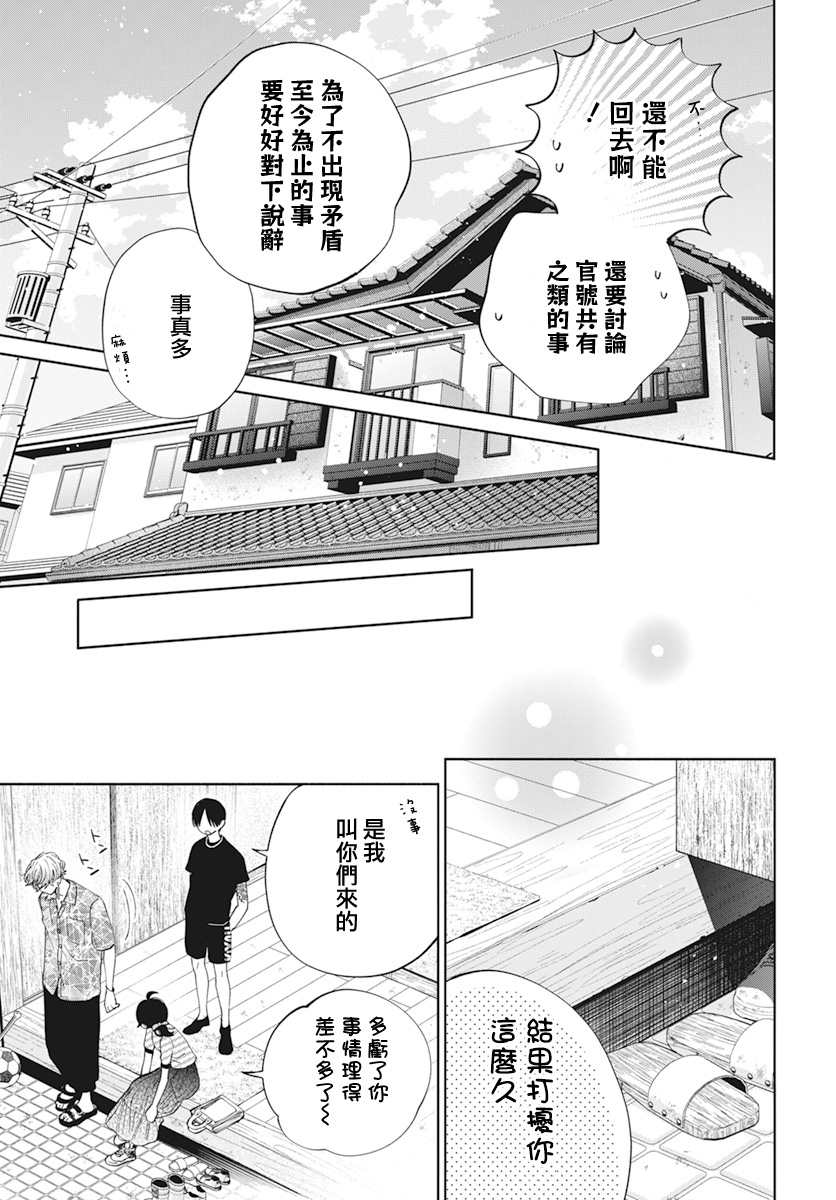 《只靠脸的话才不会喜欢上你呢》漫画最新章节第17话免费下拉式在线观看章节第【20】张图片