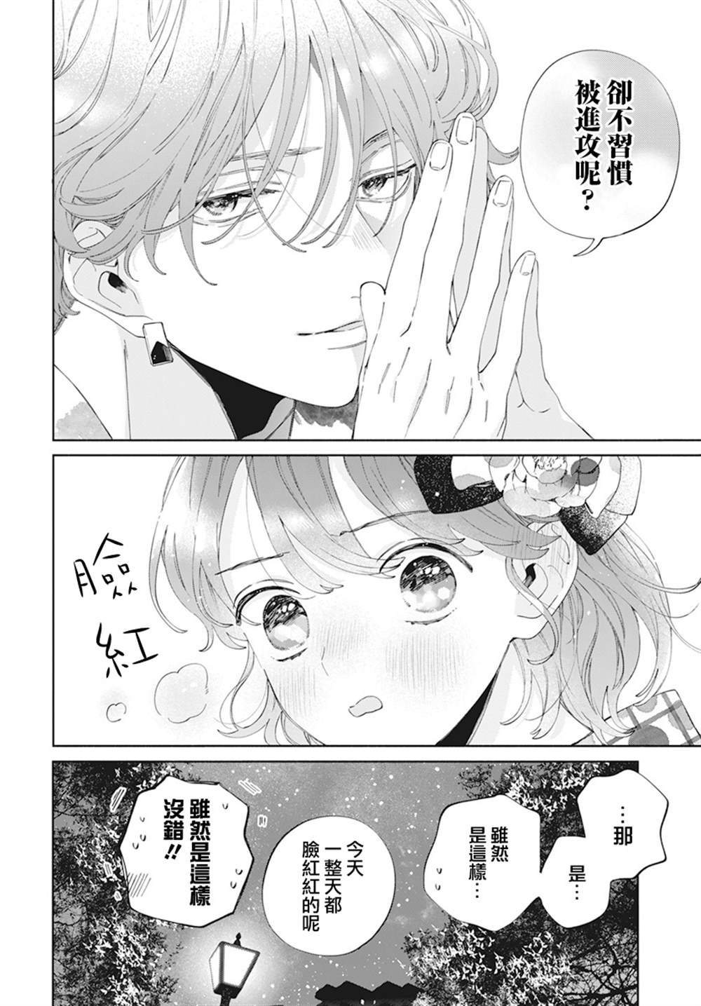 《只靠脸的话才不会喜欢上你呢》漫画最新章节第21话免费下拉式在线观看章节第【15】张图片