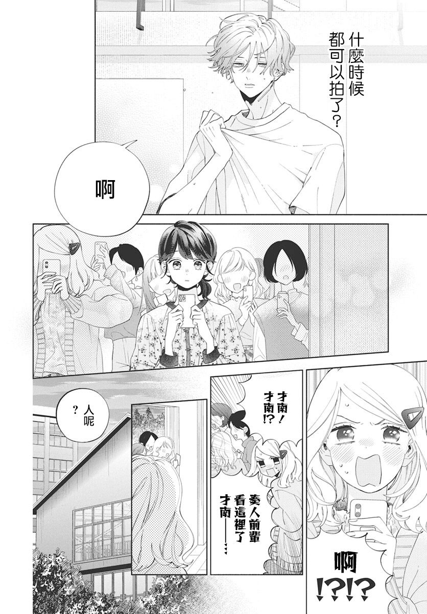 《只靠脸的话才不会喜欢上你呢》漫画最新章节第6话免费下拉式在线观看章节第【22】张图片