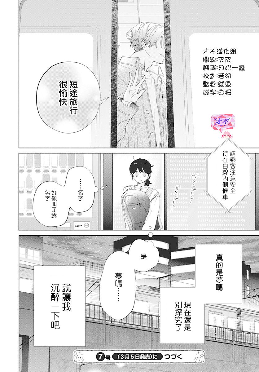 《只靠脸的话才不会喜欢上你呢》漫画最新章节第9话免费下拉式在线观看章节第【30】张图片