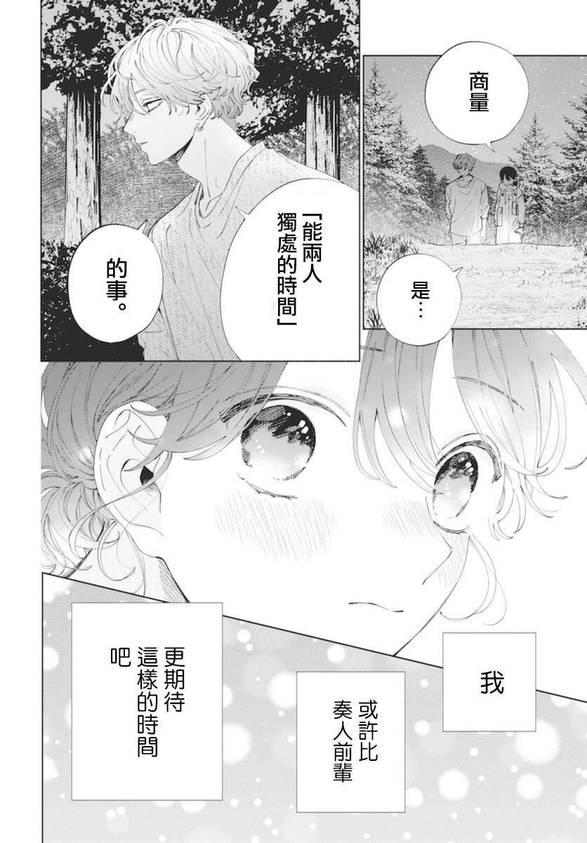 《只靠脸的话才不会喜欢上你呢》漫画最新章节第13话免费下拉式在线观看章节第【21】张图片