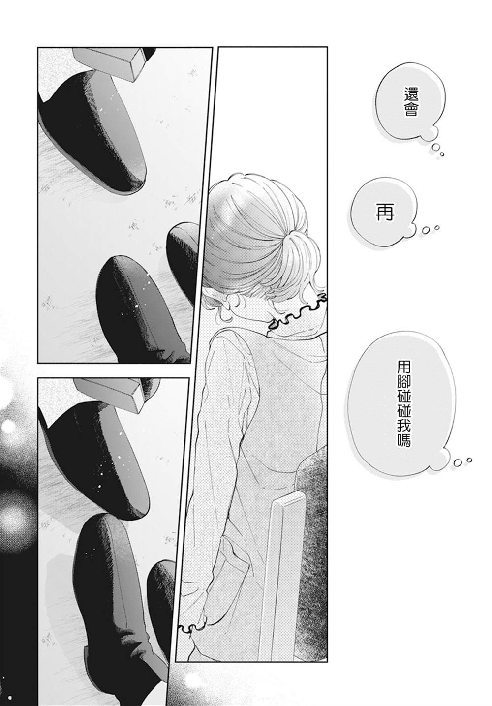 《只靠脸的话才不会喜欢上你呢》漫画最新章节第23话免费下拉式在线观看章节第【18】张图片