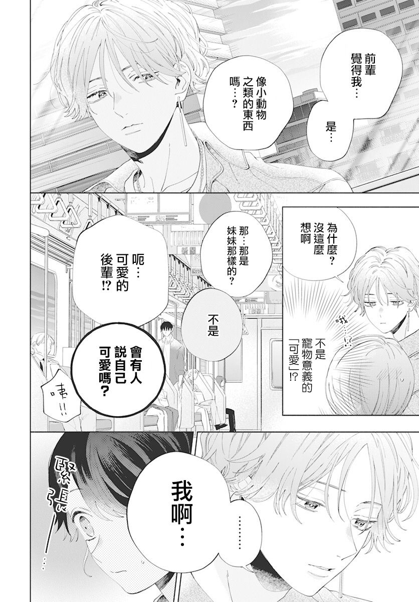 《只靠脸的话才不会喜欢上你呢》漫画最新章节第9话免费下拉式在线观看章节第【24】张图片