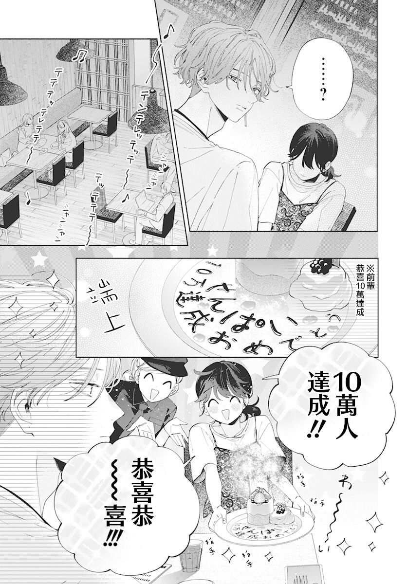 《只靠脸的话才不会喜欢上你呢》漫画最新章节第10话免费下拉式在线观看章节第【7】张图片