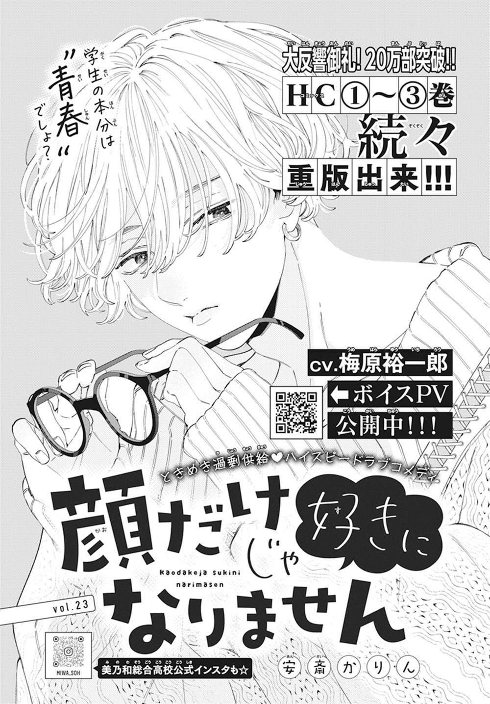 《只靠脸的话才不会喜欢上你呢》漫画最新章节第23话免费下拉式在线观看章节第【1】张图片