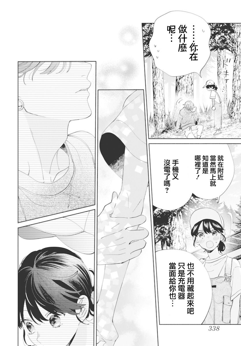 《只靠脸的话才不会喜欢上你呢》漫画最新章节第14话免费下拉式在线观看章节第【16】张图片