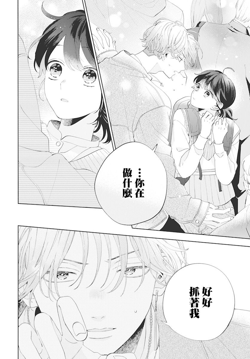 《只靠脸的话才不会喜欢上你呢》漫画最新章节第9话免费下拉式在线观看章节第【8】张图片