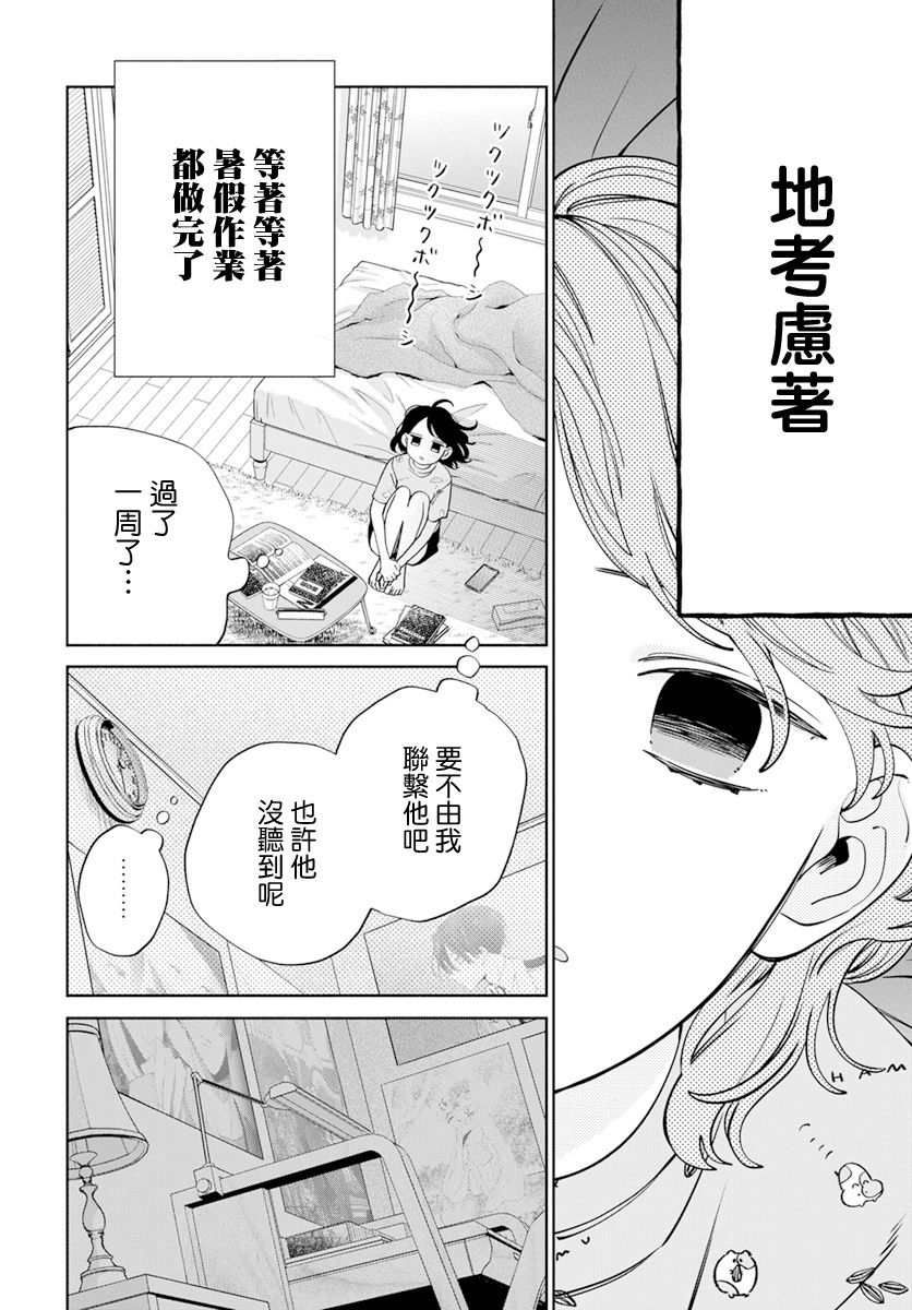 《只靠脸的话才不会喜欢上你呢》漫画最新章节第18话免费下拉式在线观看章节第【8】张图片