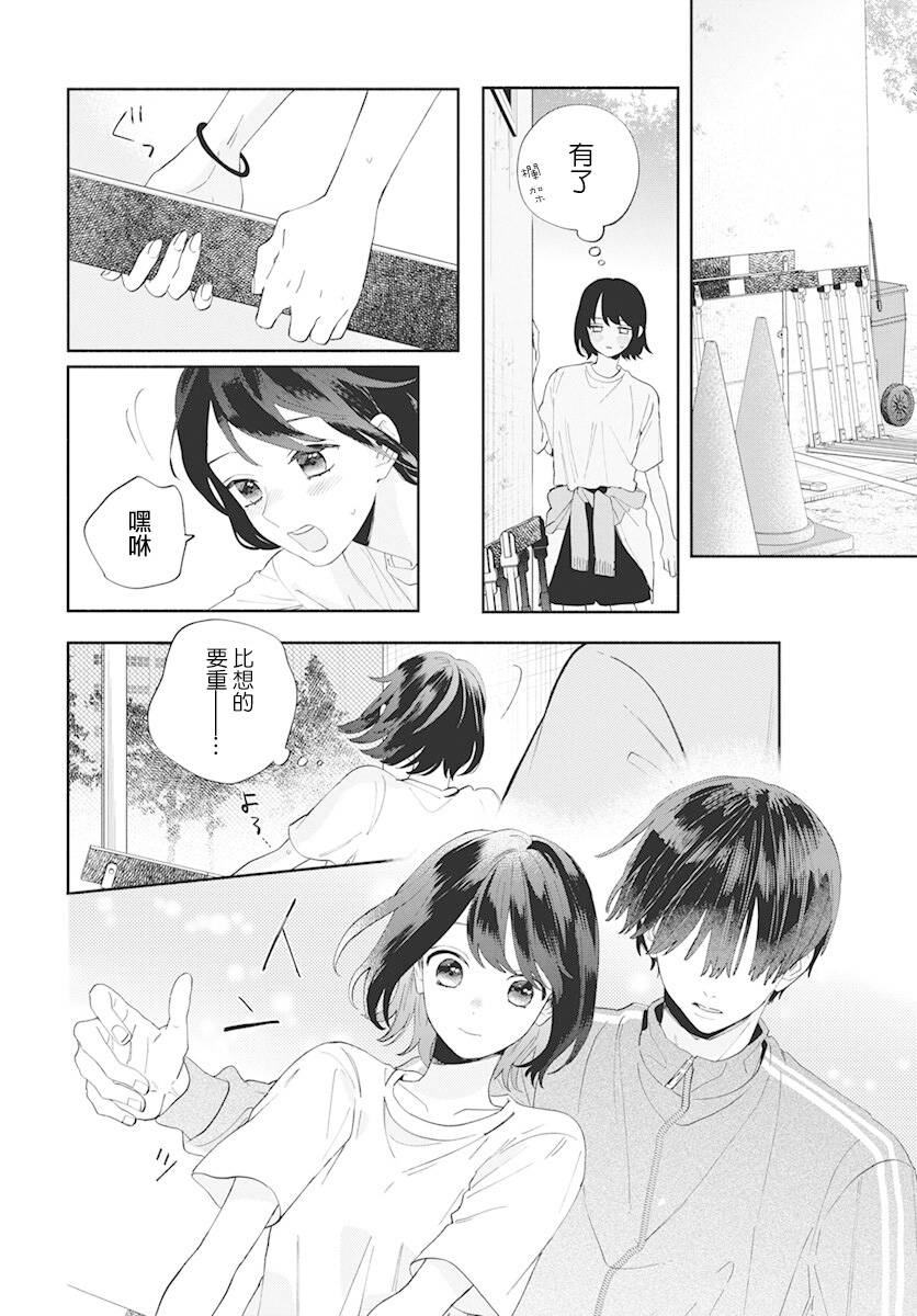 《只靠脸的话才不会喜欢上你呢》漫画最新章节第3话免费下拉式在线观看章节第【16】张图片