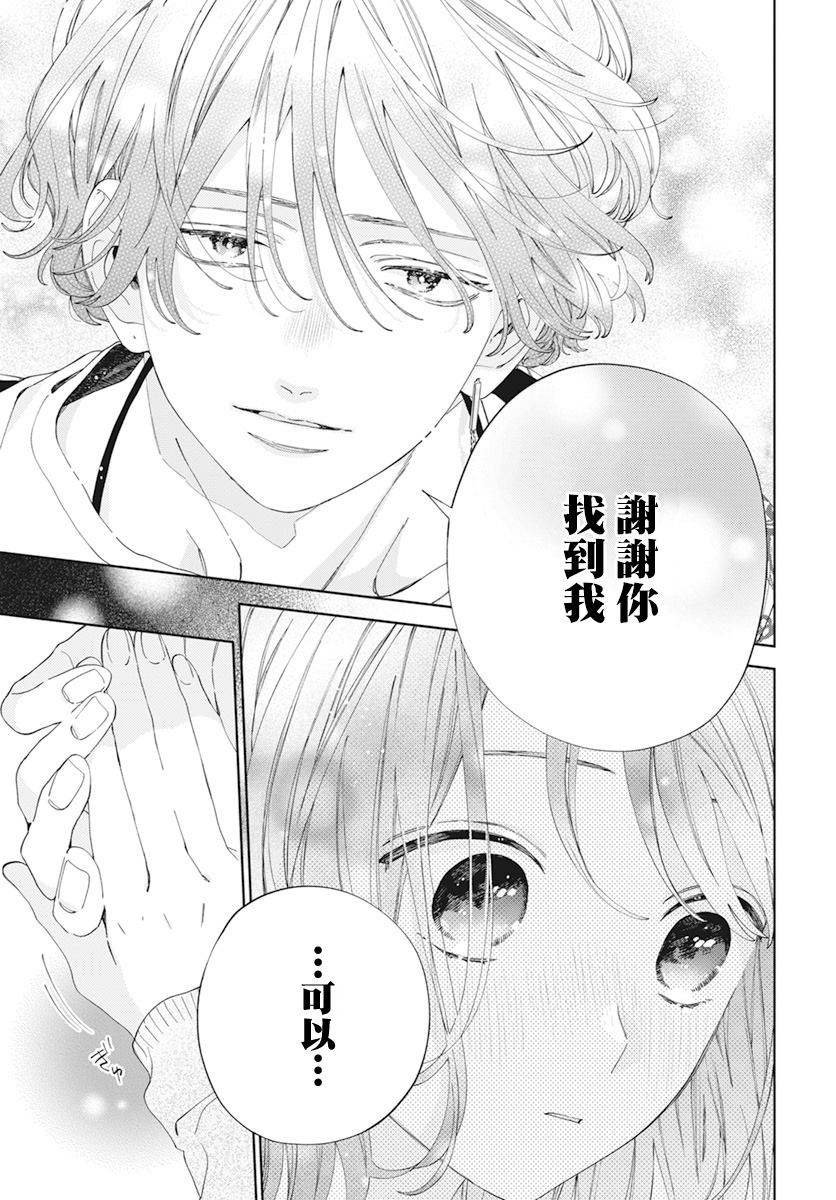 《只靠脸的话才不会喜欢上你呢》漫画最新章节第20话免费下拉式在线观看章节第【12】张图片