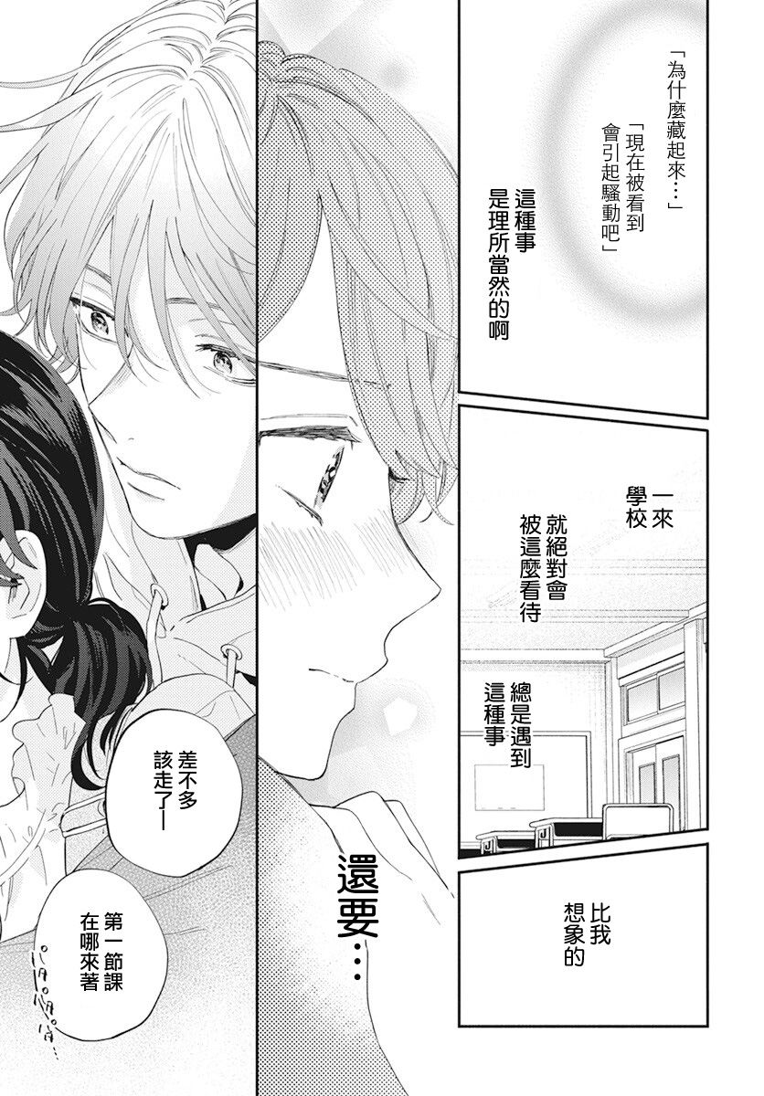 《只靠脸的话才不会喜欢上你呢》漫画最新章节第2话免费下拉式在线观看章节第【13】张图片