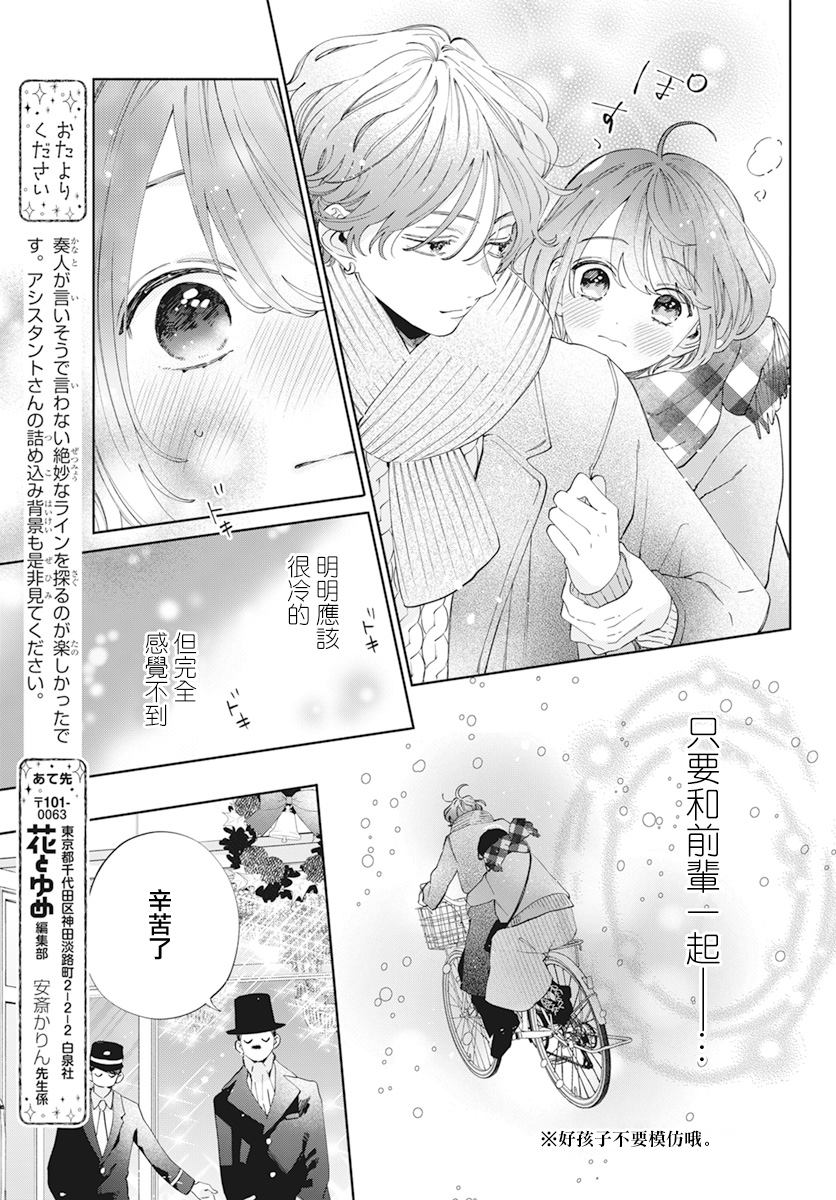 《只靠脸的话才不会喜欢上你呢》漫画最新章节sp2免费下拉式在线观看章节第【5】张图片