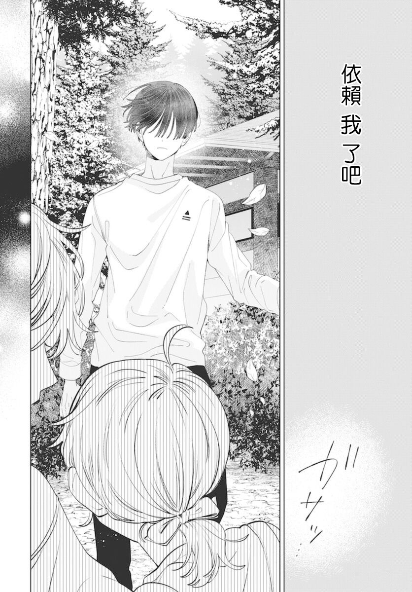 《只靠脸的话才不会喜欢上你呢》漫画最新章节第14话免费下拉式在线观看章节第【20】张图片