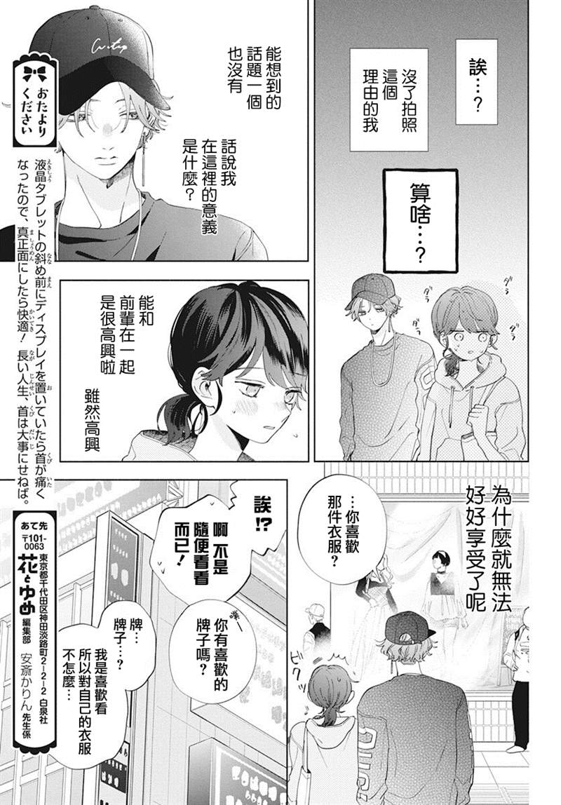 《只靠脸的话才不会喜欢上你呢》漫画最新章节第5话免费下拉式在线观看章节第【11】张图片