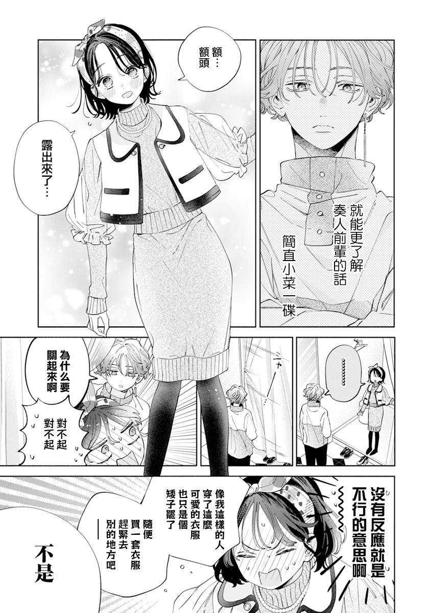 《只靠脸的话才不会喜欢上你呢》漫画最新章节第24话免费下拉式在线观看章节第【16】张图片