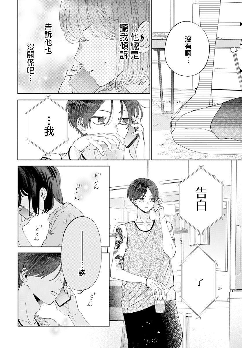 《只靠脸的话才不会喜欢上你呢》漫画最新章节第18话免费下拉式在线观看章节第【12】张图片