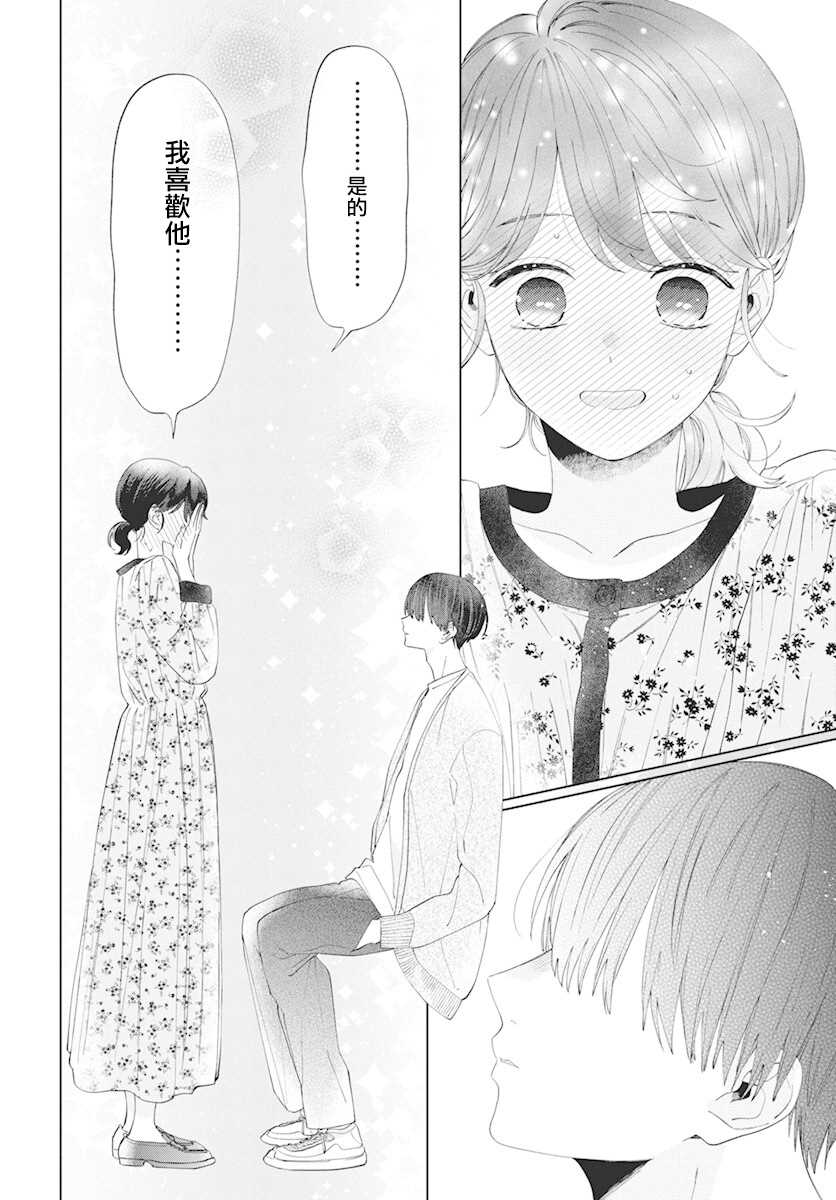 《只靠脸的话才不会喜欢上你呢》漫画最新章节第7话免费下拉式在线观看章节第【14】张图片