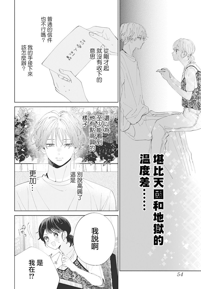 《只靠脸的话才不会喜欢上你呢》漫画最新章节第10话免费下拉式在线观看章节第【10】张图片