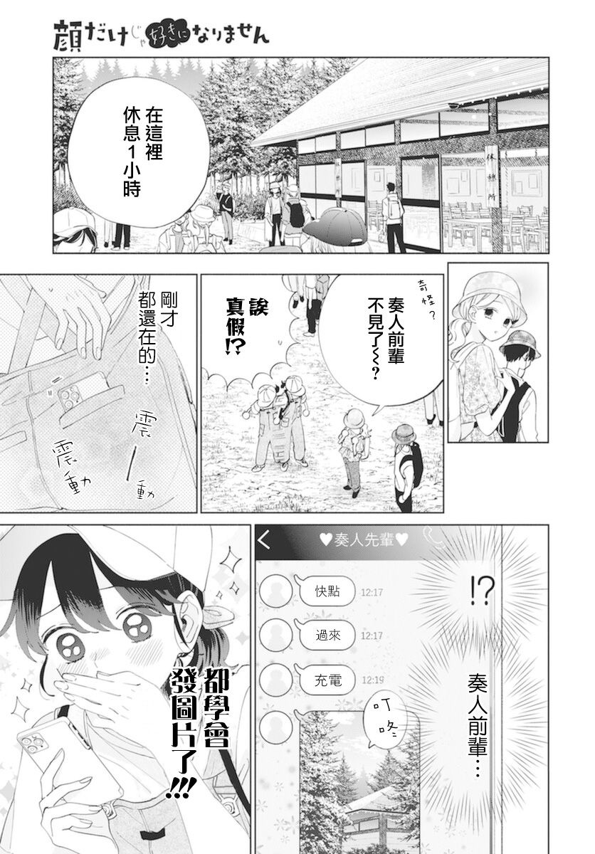 《只靠脸的话才不会喜欢上你呢》漫画最新章节第14话免费下拉式在线观看章节第【13】张图片