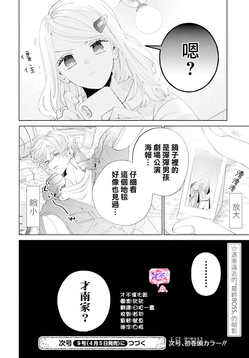 《只靠脸的话才不会喜欢上你呢》漫画最新章节第11话免费下拉式在线观看章节第【31】张图片