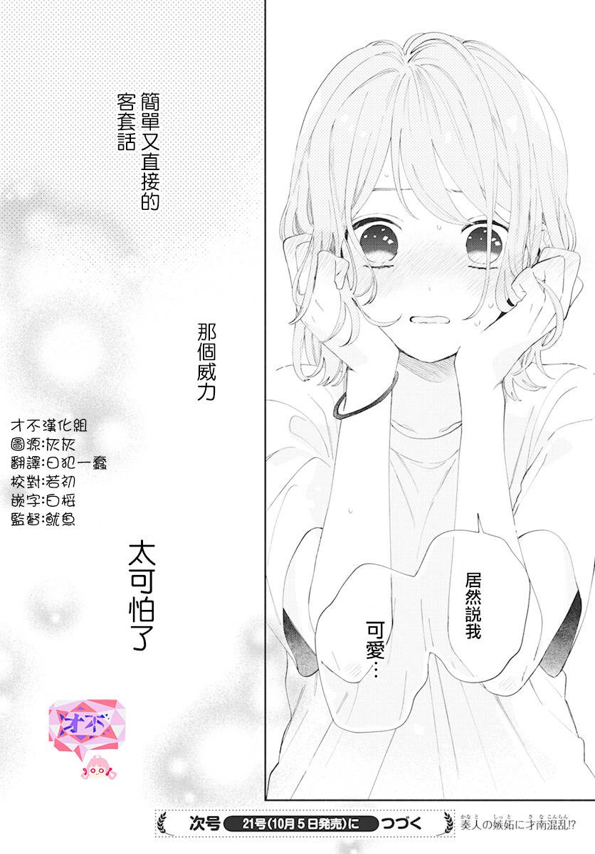 《只靠脸的话才不会喜欢上你呢》漫画最新章节第3话免费下拉式在线观看章节第【32】张图片