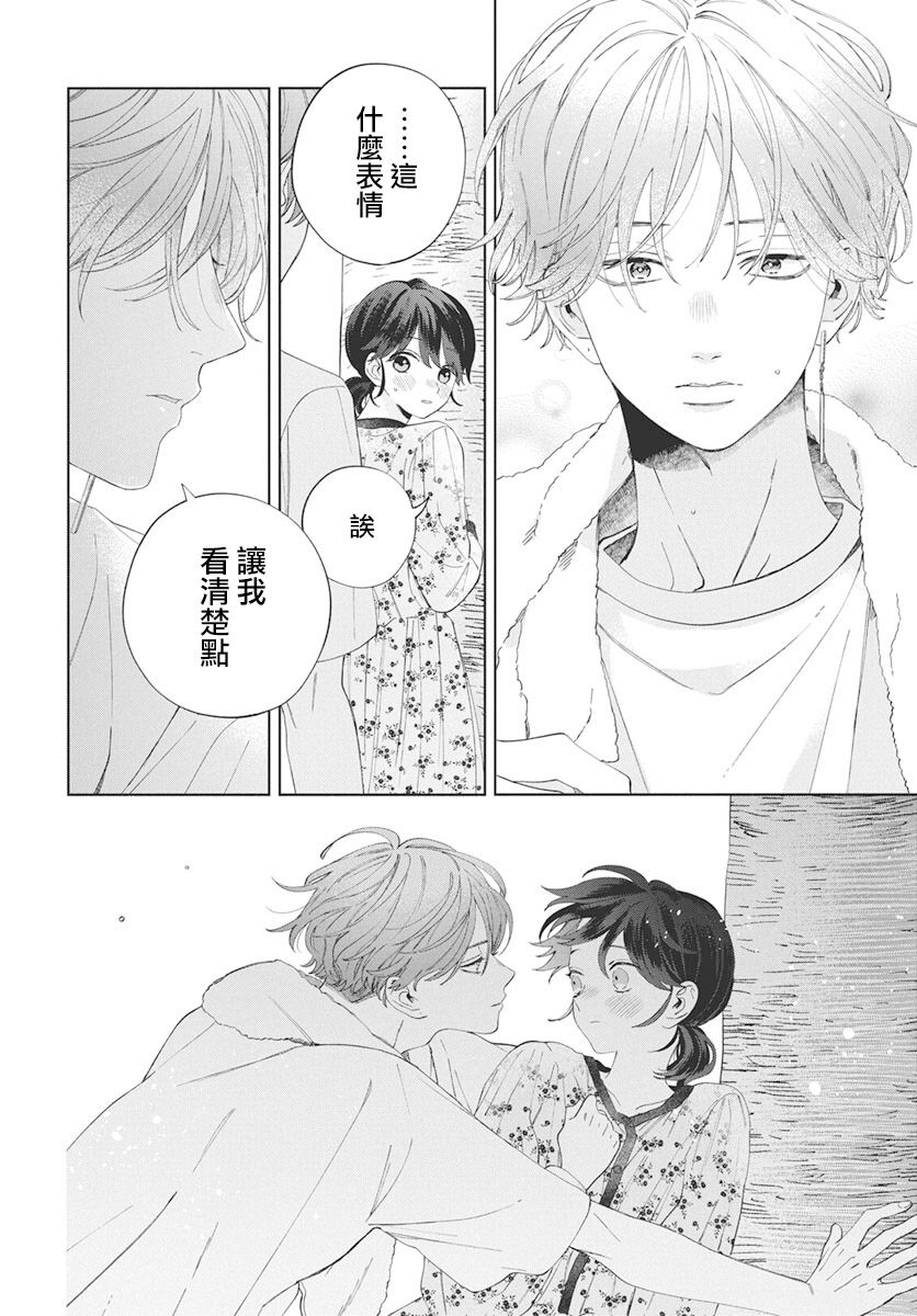 《只靠脸的话才不会喜欢上你呢》漫画最新章节第6话免费下拉式在线观看章节第【26】张图片