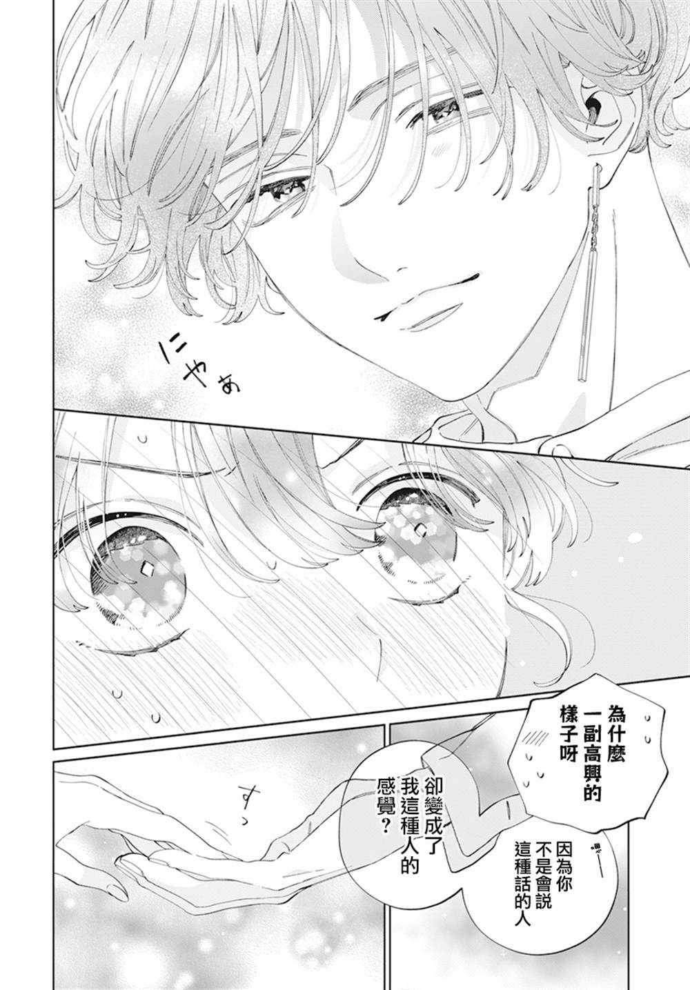 《只靠脸的话才不会喜欢上你呢》漫画最新章节第23话免费下拉式在线观看章节第【26】张图片