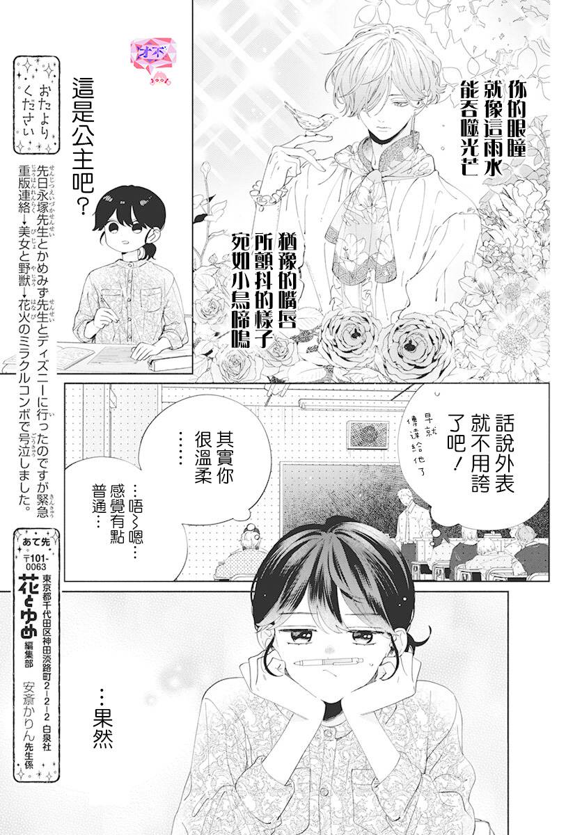 《只靠脸的话才不会喜欢上你呢》漫画最新章节第8话免费下拉式在线观看章节第【5】张图片