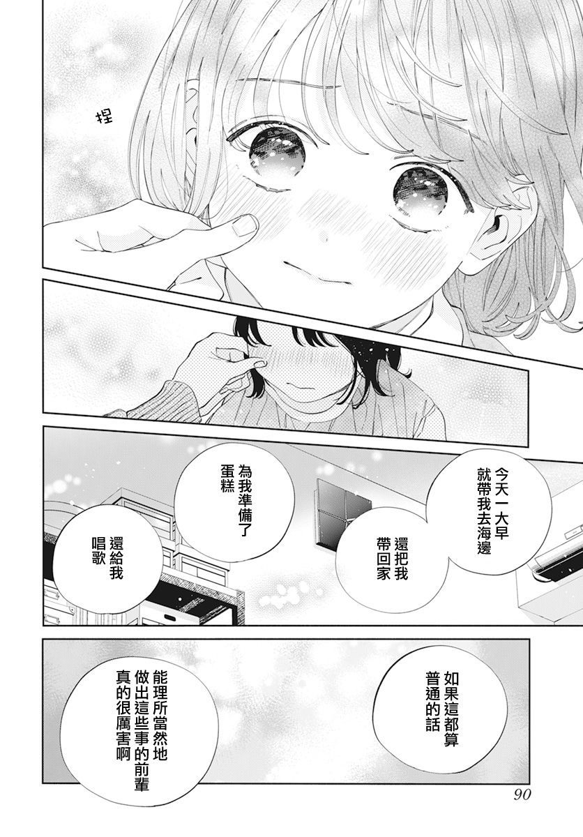 《只靠脸的话才不会喜欢上你呢》漫画最新章节第25话免费下拉式在线观看章节第【16】张图片