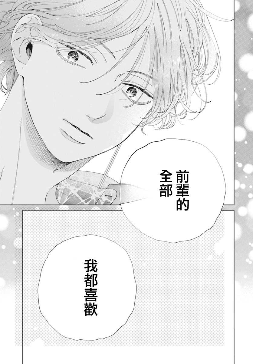 《只靠脸的话才不会喜欢上你呢》漫画最新章节第17话免费下拉式在线观看章节第【30】张图片