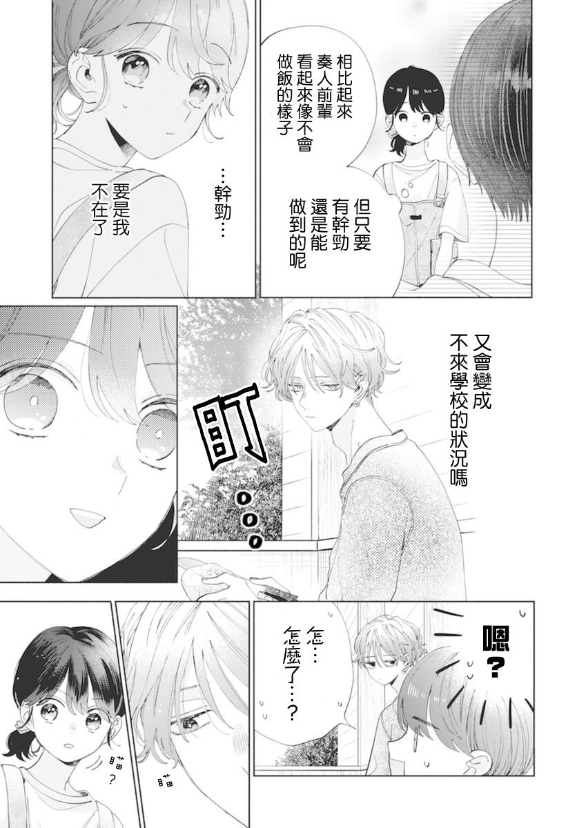 《只靠脸的话才不会喜欢上你呢》漫画最新章节第14话免费下拉式在线观看章节第【9】张图片