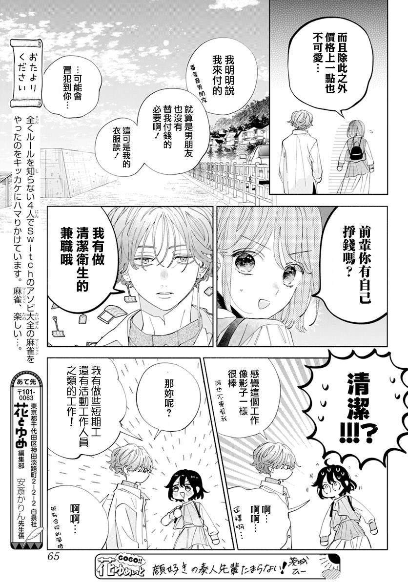 《只靠脸的话才不会喜欢上你呢》漫画最新章节第24话免费下拉式在线观看章节第【20】张图片