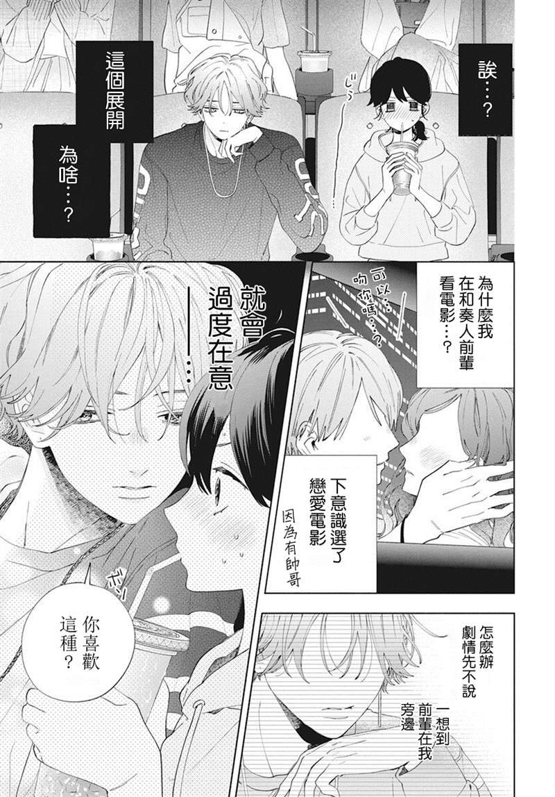 《只靠脸的话才不会喜欢上你呢》漫画最新章节第5话免费下拉式在线观看章节第【13】张图片