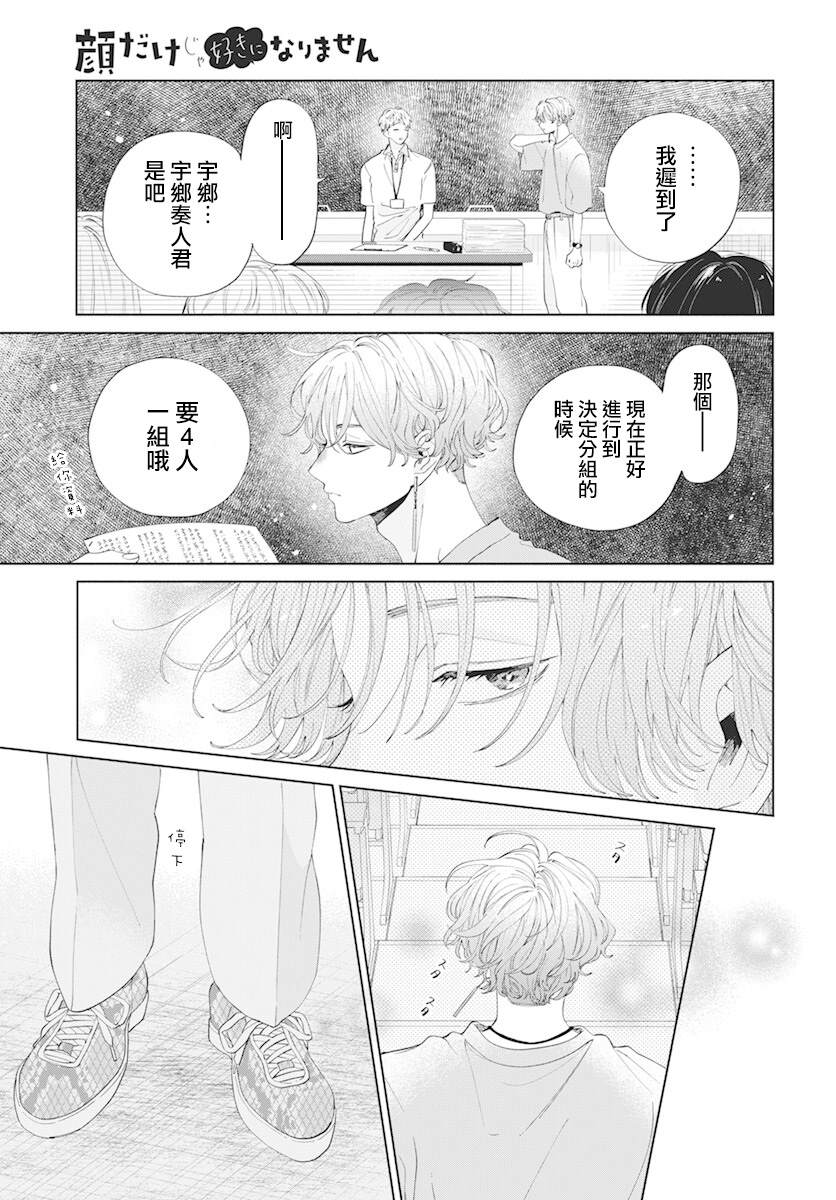 《只靠脸的话才不会喜欢上你呢》漫画最新章节第12话免费下拉式在线观看章节第【14】张图片