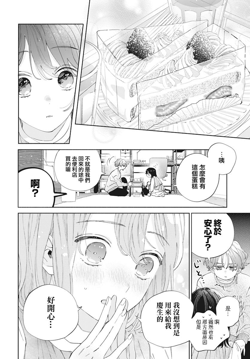 《只靠脸的话才不会喜欢上你呢》漫画最新章节第25话免费下拉式在线观看章节第【8】张图片