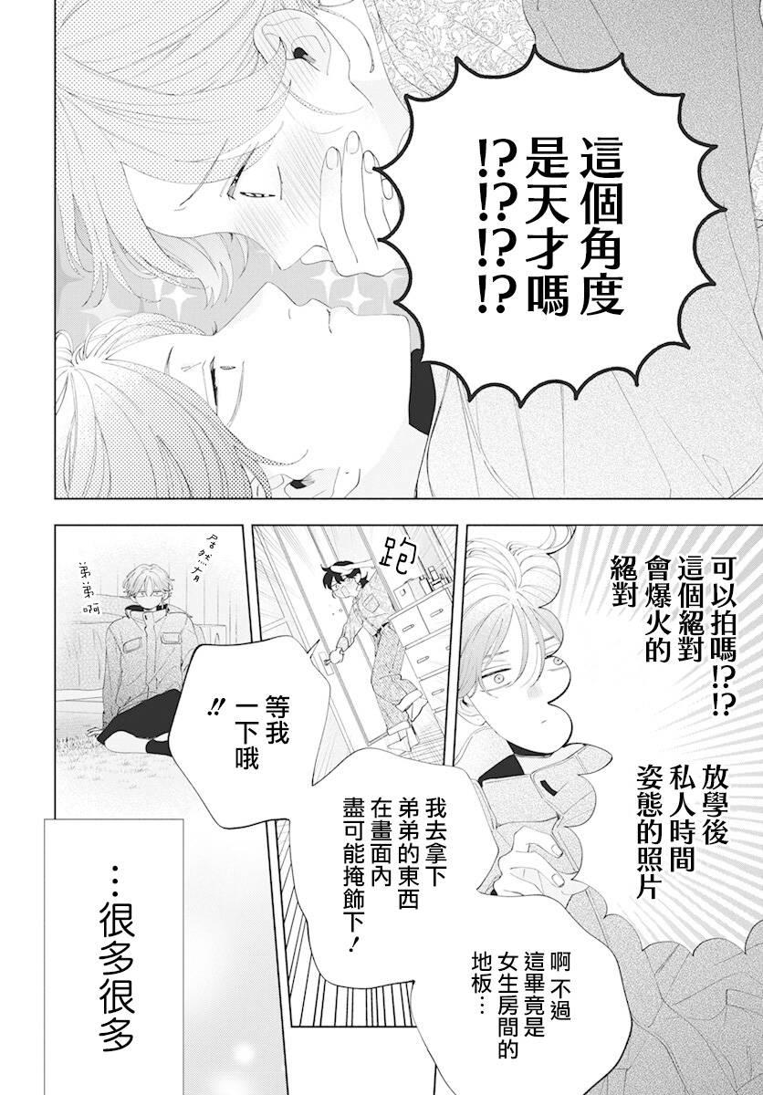 《只靠脸的话才不会喜欢上你呢》漫画最新章节第8话免费下拉式在线观看章节第【28】张图片