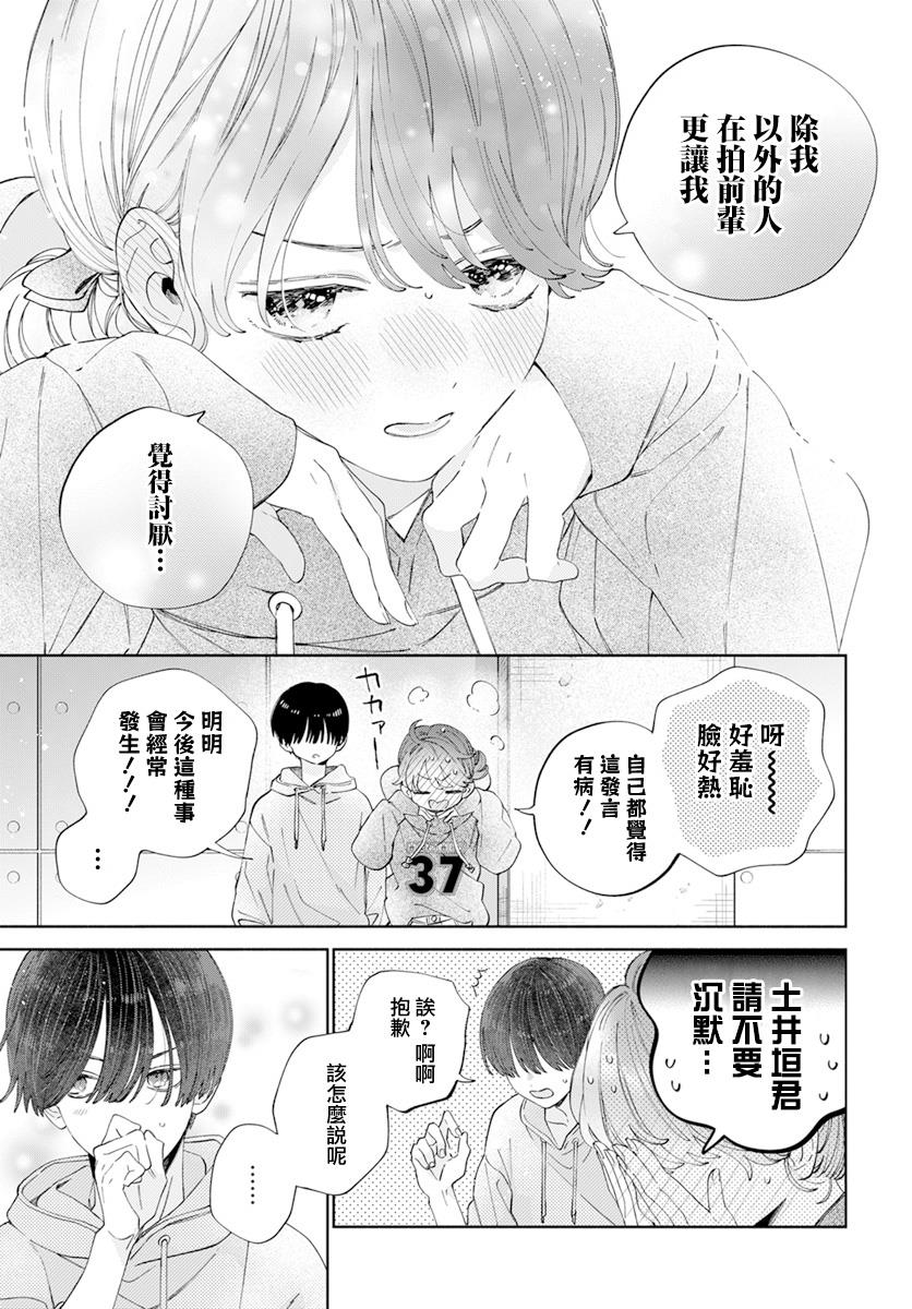 《只靠脸的话才不会喜欢上你呢》漫画最新章节第22话免费下拉式在线观看章节第【15】张图片