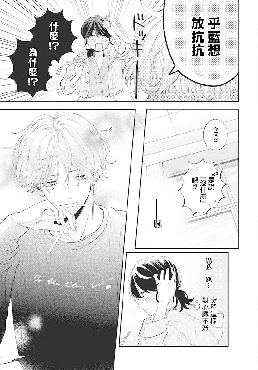 《只靠脸的话才不会喜欢上你呢》漫画最新章节第3话免费下拉式在线观看章节第【11】张图片