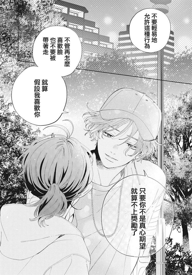 《只靠脸的话才不会喜欢上你呢》漫画最新章节第5话免费下拉式在线观看章节第【27】张图片