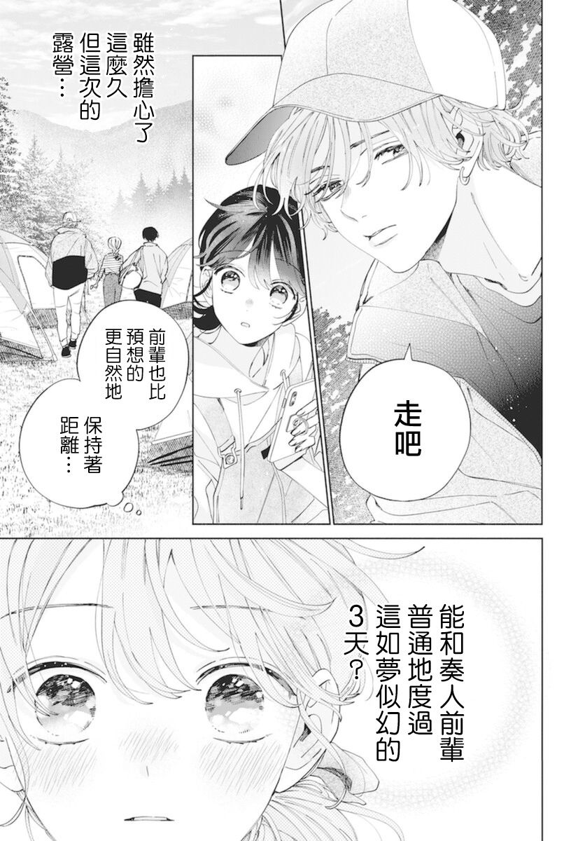 《只靠脸的话才不会喜欢上你呢》漫画最新章节第13话免费下拉式在线观看章节第【12】张图片