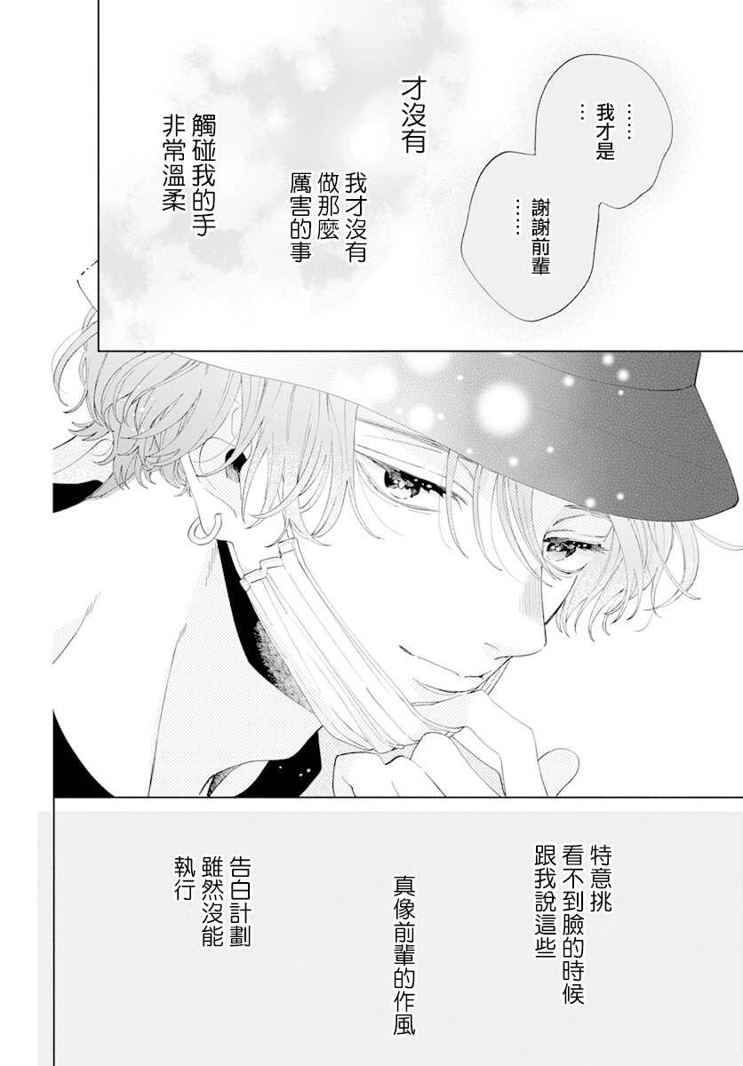 《只靠脸的话才不会喜欢上你呢》漫画最新章节第11话免费下拉式在线观看章节第【29】张图片