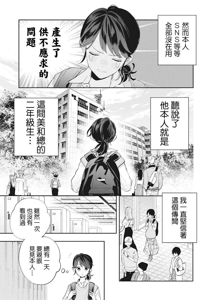 《只靠脸的话才不会喜欢上你呢》漫画最新章节第1话免费下拉式在线观看章节第【10】张图片