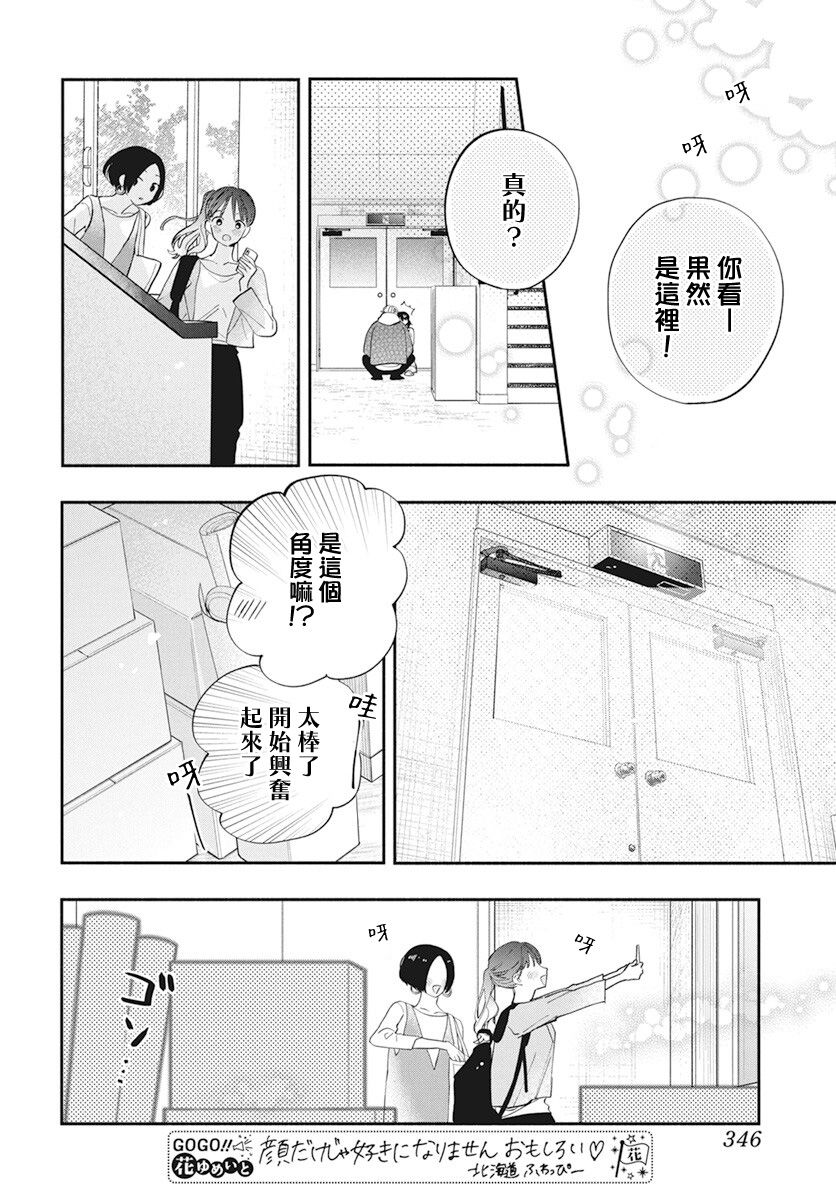 《只靠脸的话才不会喜欢上你呢》漫画最新章节第2话免费下拉式在线观看章节第【8】张图片