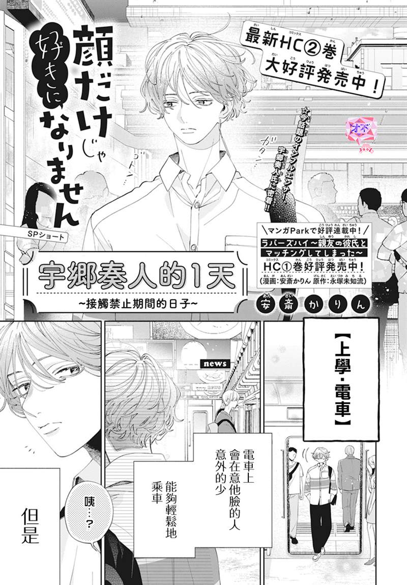 《只靠脸的话才不会喜欢上你呢》漫画最新章节sp免费下拉式在线观看章节第【1】张图片