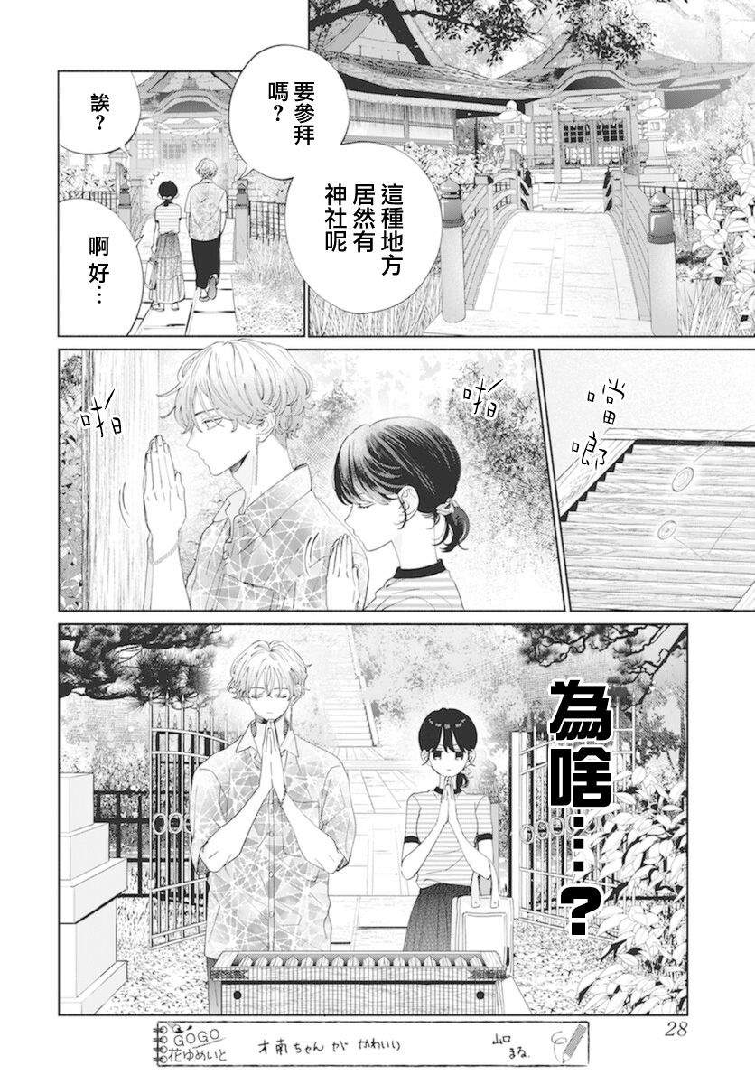 《只靠脸的话才不会喜欢上你呢》漫画最新章节第16话免费下拉式在线观看章节第【13】张图片