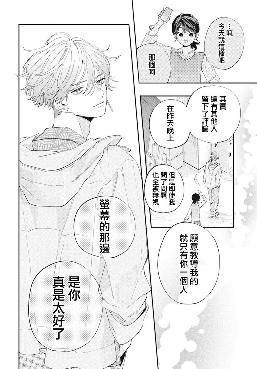 《只靠脸的话才不会喜欢上你呢》漫画最新章节第1话免费下拉式在线观看章节第【47】张图片