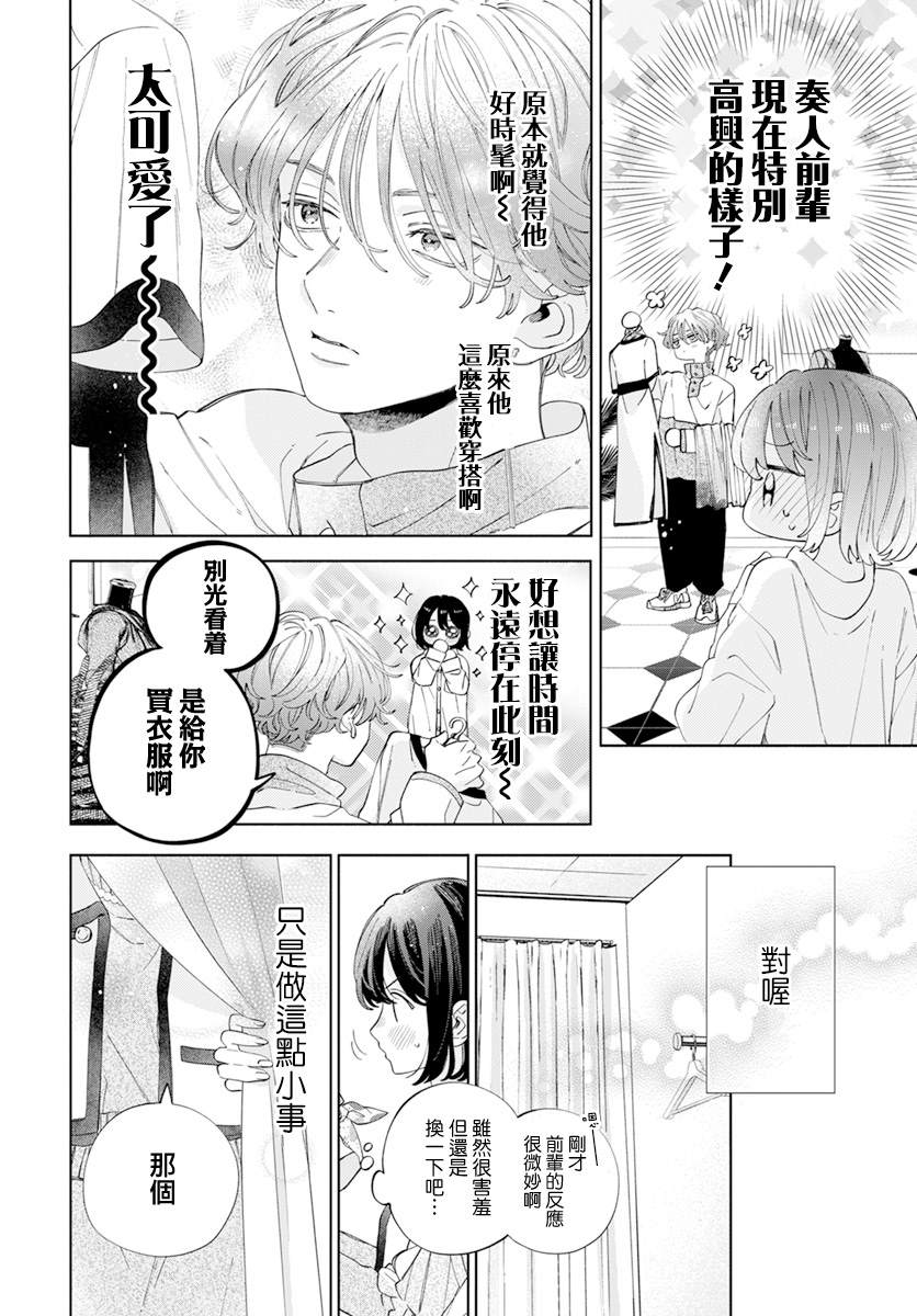 《只靠脸的话才不会喜欢上你呢》漫画最新章节第24话免费下拉式在线观看章节第【15】张图片